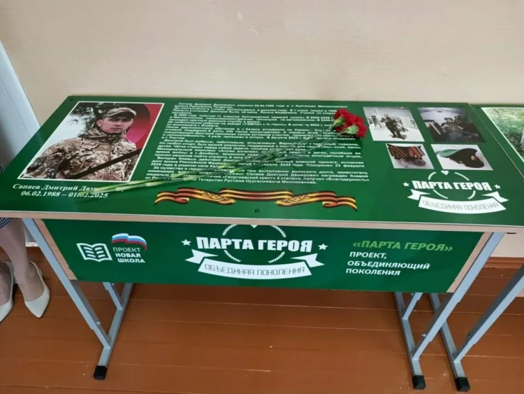 парта героев