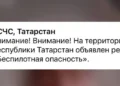 В Татарстане ввели режим беспилотной опасности