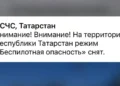 В Татарстане сняли режим беспилотной опасности