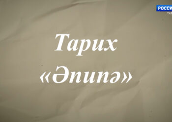 Тарихи проект (2.10) Әпипә