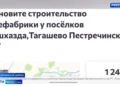 Бастрыкин взял на контроль ситуацию со строительством птицефабрики у села Тагашаево из-за жалоб жителей