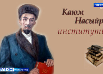 Каюм Насыйри институты (25.11)