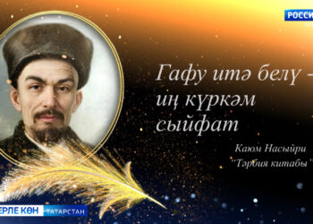 Каюм Насыйри  (17.11) Тел белеме