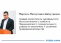 Марсель Хайрутдинов