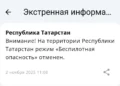 В Татарстане спустя 9 часов сняли режим беспилотной опасности