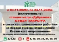 В Казани станцию метро «Дубравная» закрыли на три недели