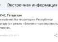 В Татарстане спустя 5 часов сняли режим «Беспилотная опасность»