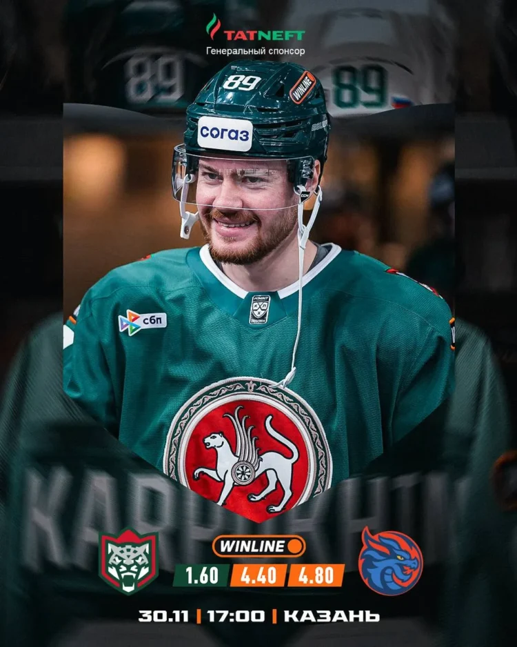 Фото: тг-канал ХК "Ак Барс"