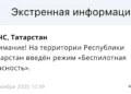 В Татарстане ввели режим «Беспилотная опасность»