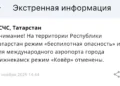 В Татарстане отменен режим «Беспилотная опасность»