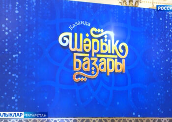 Казанда «Россия-Көнчыгыш» халыкара милли мәдәниятләр фестивале («Казанда шәрык базары») үтә