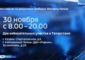 Граждане Кыргызстана, проживающие в Татарстане, смогут проголосовать на выборах в парламент своей страны