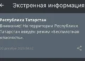 В Татарстане в 4 утра ввели режим «Беспилотная опасность»