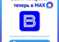 Канал «Вести Татарстан» в МАХ вошел в ТОП-10 по количеству просмотров среди новостных каналов РТ