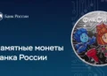 ЦБ РФ выпустит памятные монеты с «Фиксикиками»