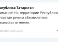 В Татарстане спустя 1,5 часа отменили режим «Беспилотная опасность»