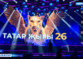 «Татар җыры» фестивале быел 26нчы тапкыр үткәрелә