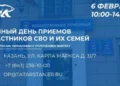 В Татарстане пройдет Единый день приема участников СВО и их семей