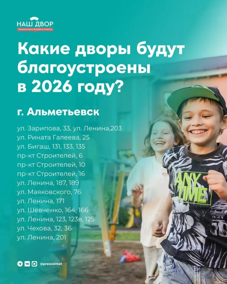 Фото: Администрация Альметьевска