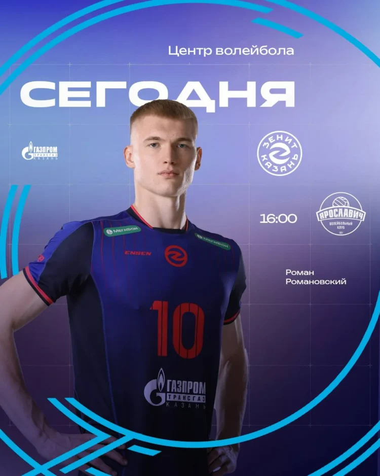 Фото: https://t.me/volleyzenit