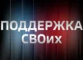 Гузель Удачина рассказала о работе фонда «Защитники Отечества»