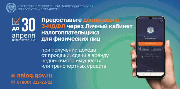 пресс-служба УФНС по РТ