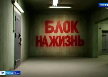 Состоялась премьера документального фильма МВД по РТ и ГТРК Татарстан «Блок на жизнь»