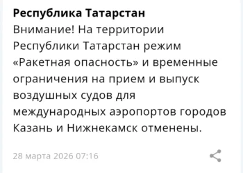В Татарстане отменили режим ракетной опасности