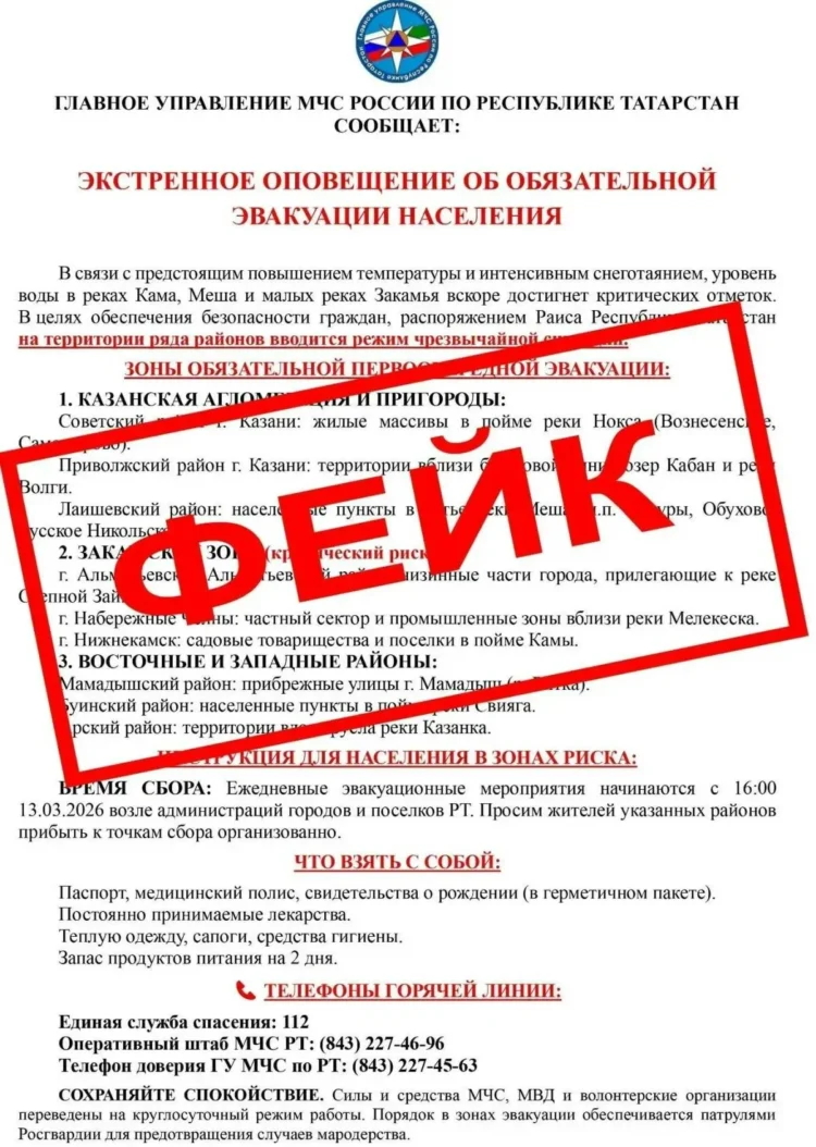 фейк