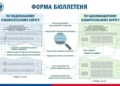 бюллетень