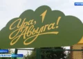 “Ура, авылга”