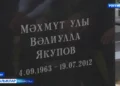 Вәлиулла хәзрәт Якуповны искә алу чаралары
