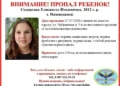 В Нижнекамске ищут пропавшую 14-летнюю девочку