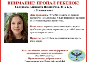 В Нижнекамске ищут пропавшую 14-летнюю девочку