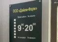 В Казани на 20 суток закрыли клинику «Дейли-Фарм»