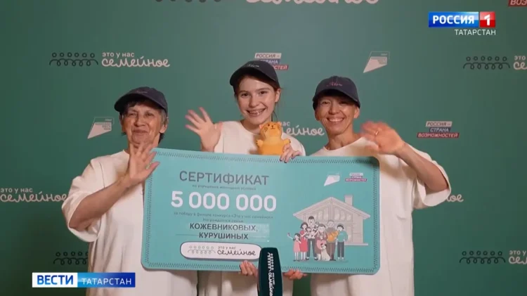 Семья выиграла сертификат