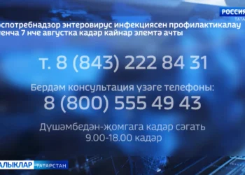 Роспотребнадзор энтеровирус инфекциясен профилактикалау буенча кайнар элемтә ачты