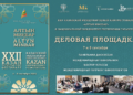 Казанский кинофестиваль «Алтын минбар» проведёт бесплатные мастер-классы и кинорынок
