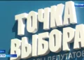 Чему уделят внимание на выборах в Государственную Думу — всё о подготовке