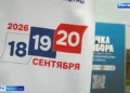 Меньше месяца остается до важного политического события в жизни страны — выборов депутатов Государственной думы