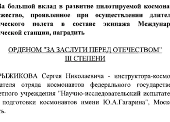За вклад в пилотируемую космонавтику: Путин наградил уроженца Татарстана Сергея Рыжикова