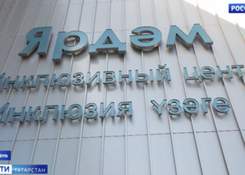 В Казани открыли центр «Ярдэм» для людей с ОВЗ