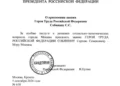 Сергей Собянин удостоен звания Героя Труда РФ: указ подписан Владимиром Путиным
