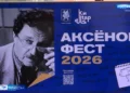 В Казани стартовал ежегодный фестиваль «Аксенов-фест»