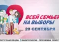 На телеканале ТНВ стартовал 14-часовой телемарафон «Всей семьёй на выборы!»