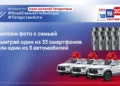 В Татарстане в дни выборов разыграют три автомобиля и 33 смартфона
