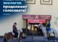 Семья экологов приехала на выборы в Татарстане верхом на лошадях