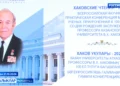 «Хаков укулары – 2026»