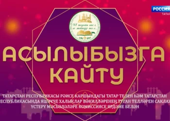 Асылыбызга кайту — 1 (10.10.)