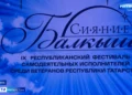 В Казани прошел гала-концерт  Республиканского фестиваля самодеятельных исполнителей «Балкыш»